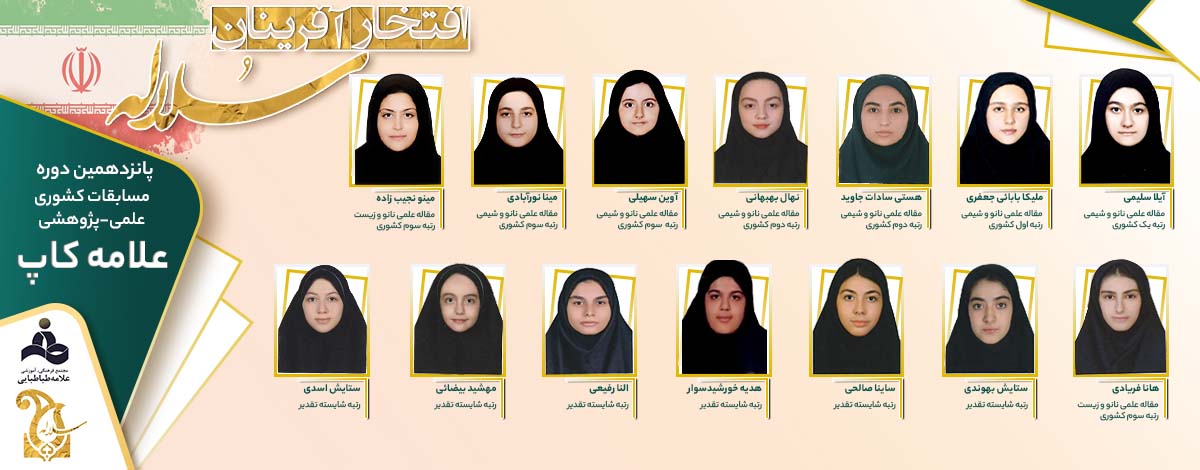 افتخارآفرینان سلاله در مسابقات کشوری علامه کاپ